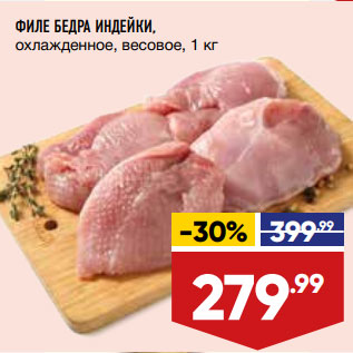 Бедро индейки, весовой товар